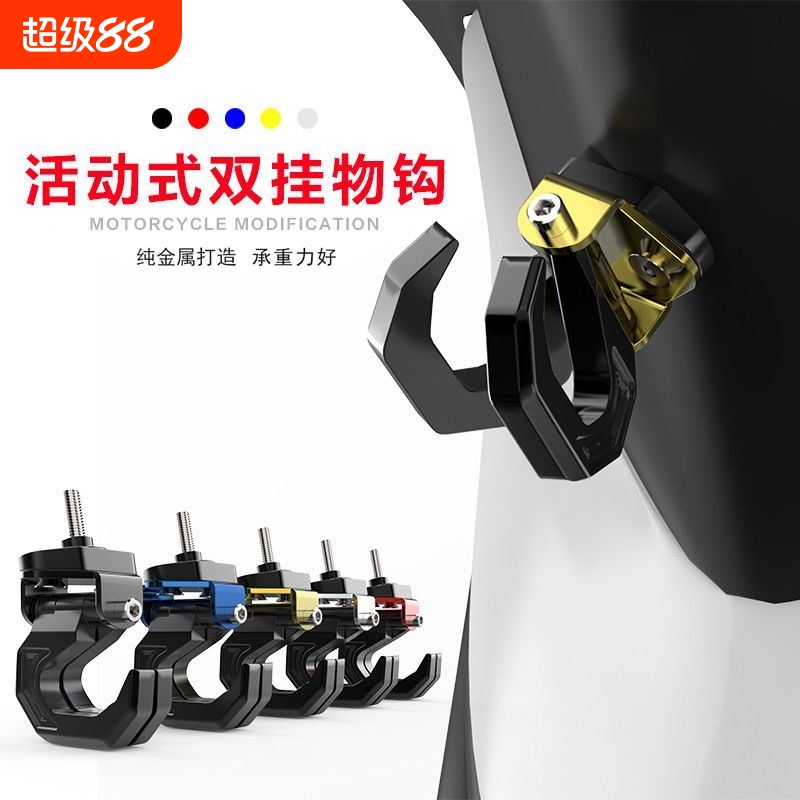 电动车挂钩前置电瓶摩托车头盔挂扣钩子多功能通用改装配件免打孔