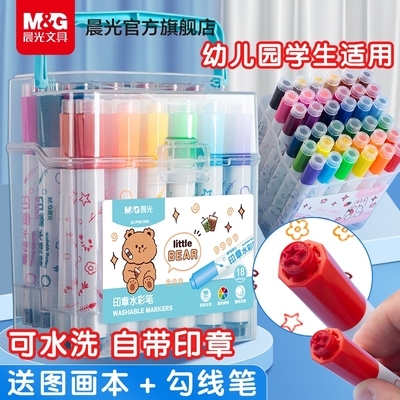 晨光36色水彩笔套装|千人加购