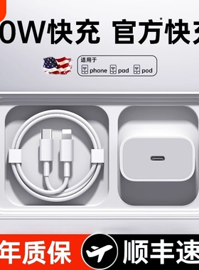 【官方认证】【30W快充】适用苹果15充电器头16pro数据线14/13/12插头xr手机plus专用快充PD20套装11原max45W