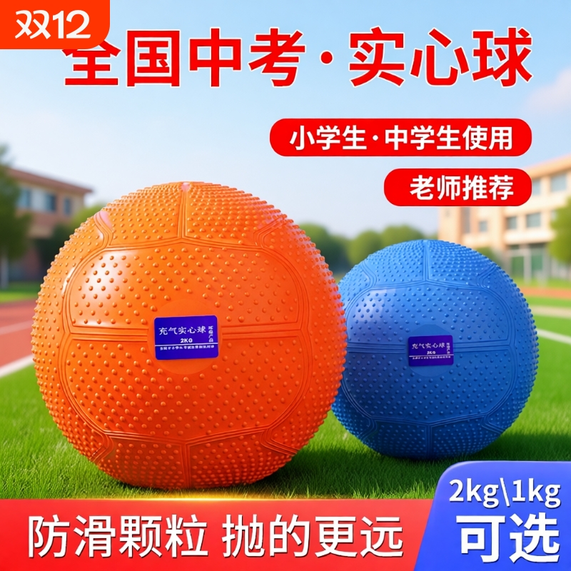 中考专用2KG实心球|万人加购