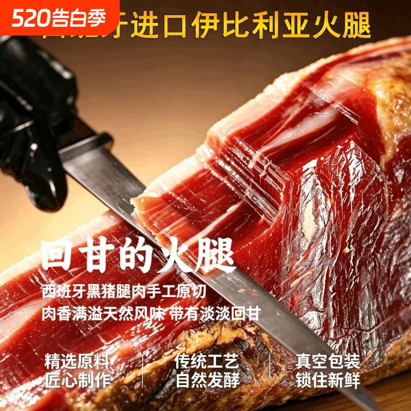 西班牙进口伊比利亚火腿50g 切片黑猪塞拉诺后腿即食生吃风干腿