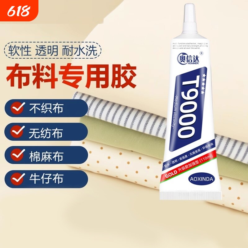 衣服胶水专用logo布料的胶补衣沾印花服装标志裤子鞋垫牛仔裤破洞胶布艺软胶修补强力高强度脱胶防水衣物软性