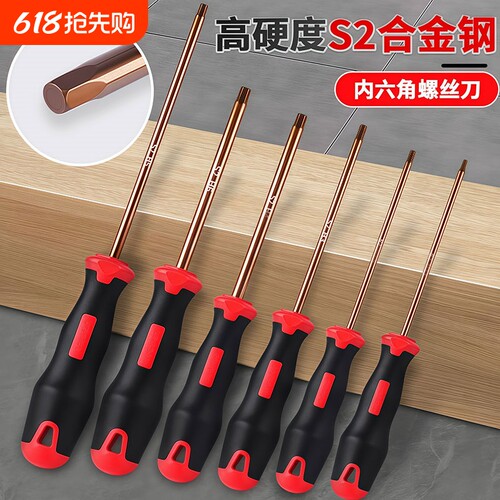 内六角螺丝刀组合套装工具