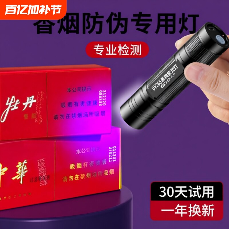 验中华烟笔照烟仪器识别验烟紫外线照钱手电筒防伪灯蓝紫光检测