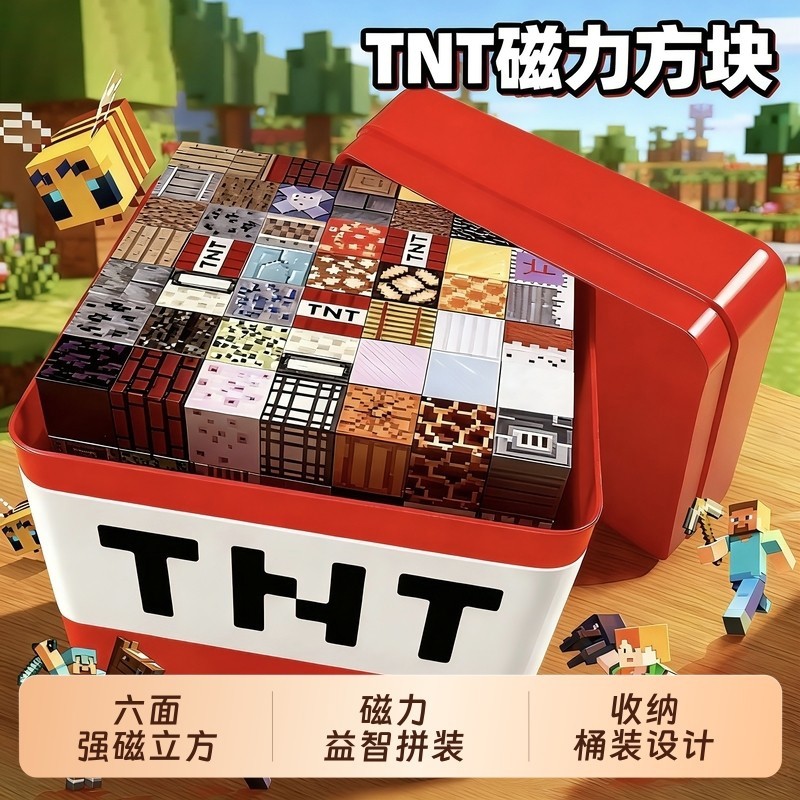 我的世界磁力方块积木玩具全套正版男孩女儿童益智过家家豪华磁性,玩具/童车/益智/积木/模型,普通塑料积木,淘宝优惠券,粉丝福利购,淘宝优惠卷