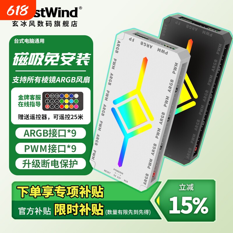 5V3针ARGB控制器电脑机箱风扇棱镜神光同步PWM温控集线器带遥控器