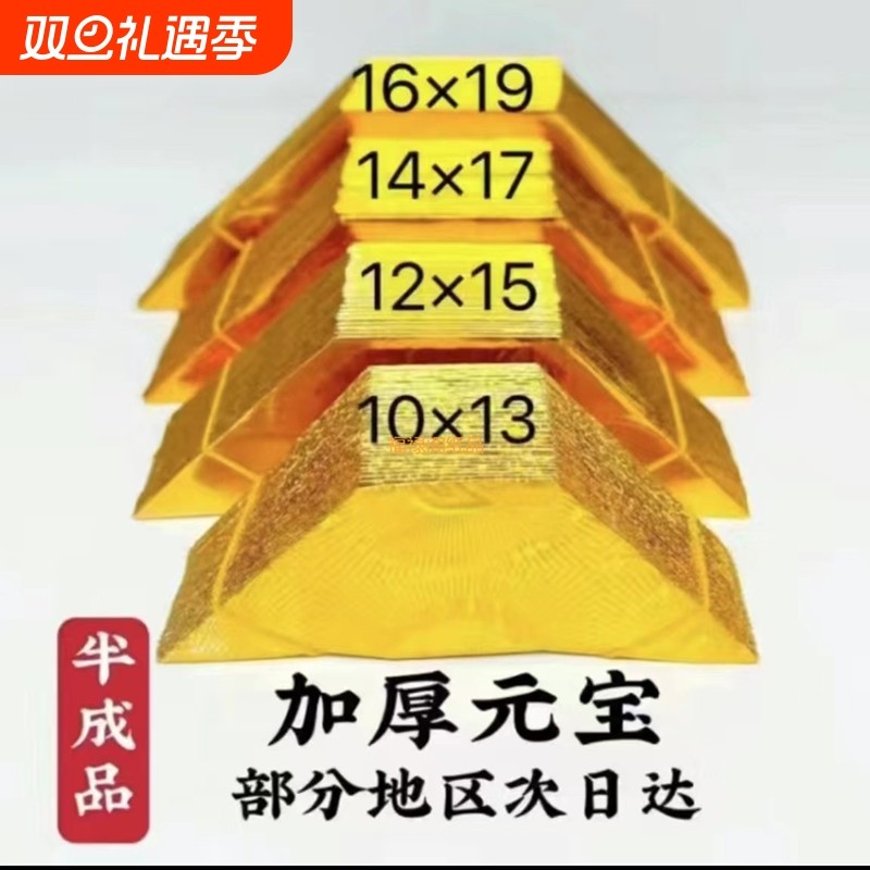 金元宝半成品批发银元宝手工折纸金纸锡箔纸加厚切角元宝金条金砖整箱