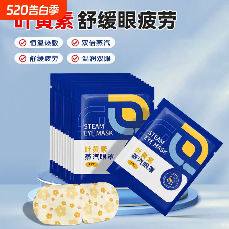 叶黄素蒸汽眼罩缓解疲劳睡眠热敷学生儿童护眼贴遮光黑眼圈舒缓