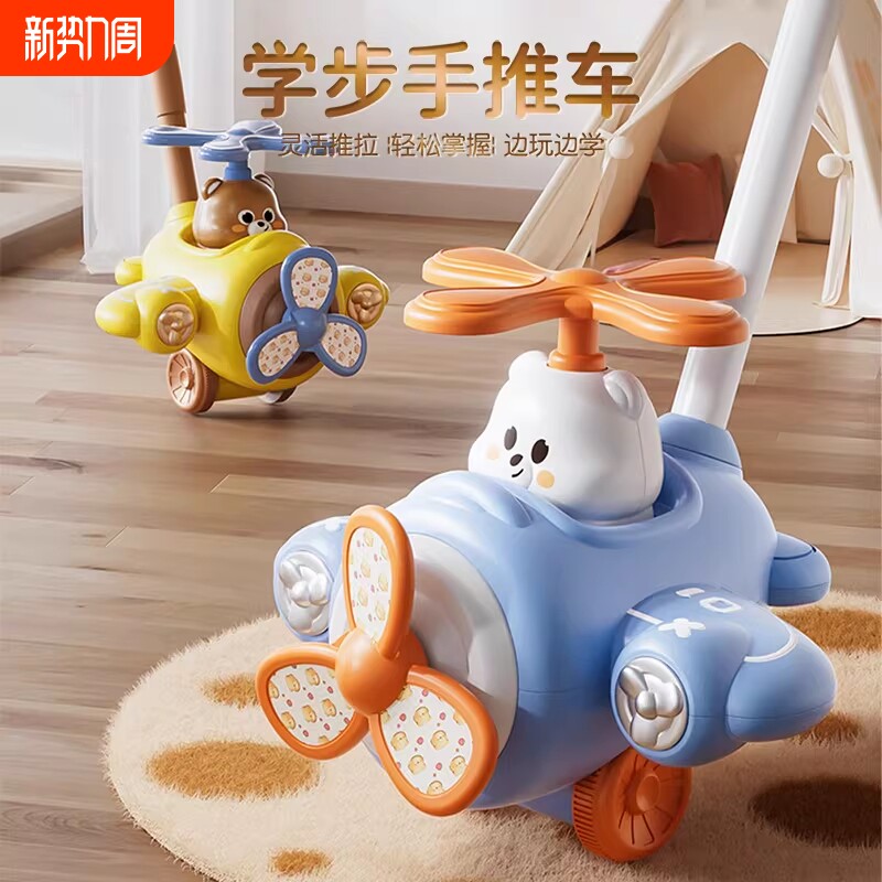 新款儿童萌趣学步手推车飞机小熊推推乐单杆带响铃学步互动玩具