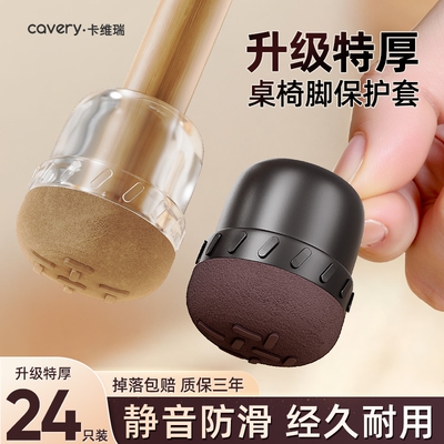【升级五代】静音降噪防滑桌脚套
