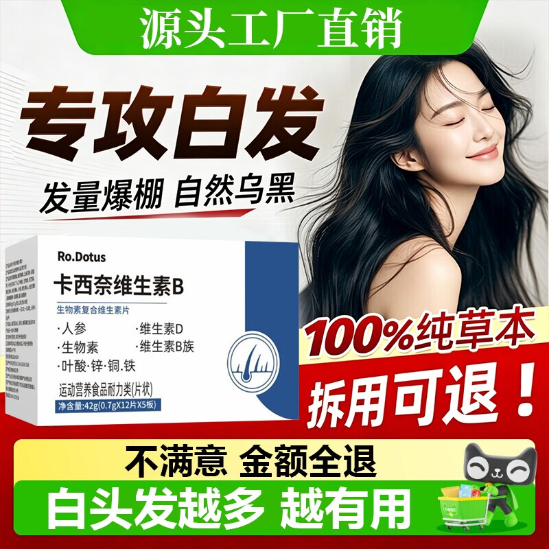 卡西奈维生素b正品官方旗舰店B1B2生物素叶酸中老年黑发少年白