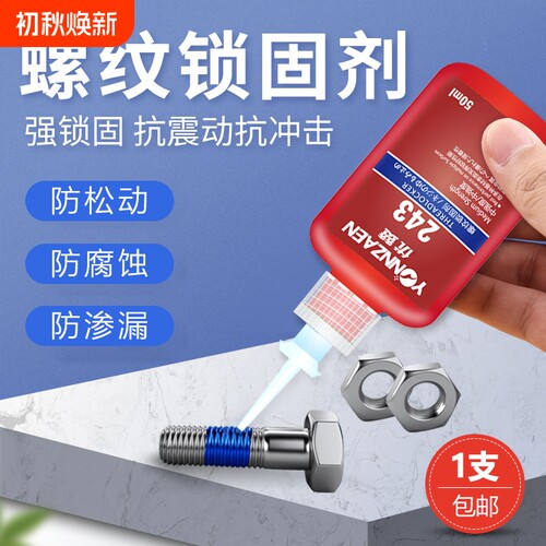 螺纹锁固密封防水