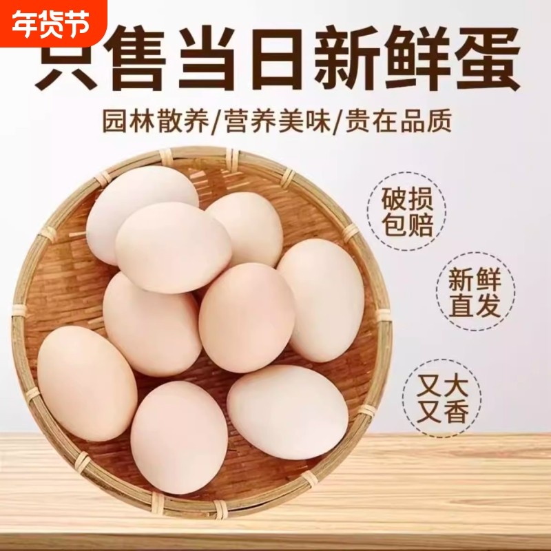 当天现收土鸡蛋农家散养柴鸡蛋富硒虫草蛋五谷草鸡蛋40g±5g/枚