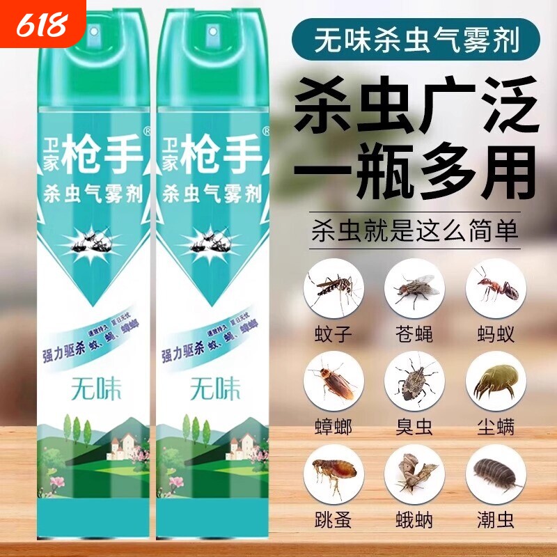 卫家枪手杀虫剂家用室内无毒气雾剂除驱虫蟑螂药苍蝇灭蚊子喷雾剂