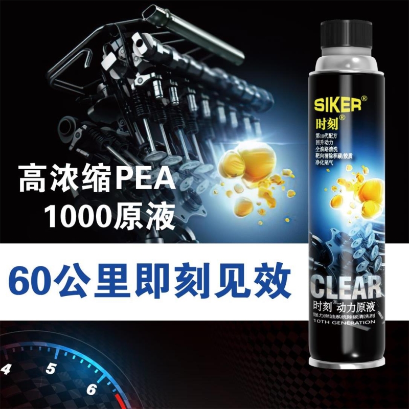 时刻高含量PEA快速除碳剂