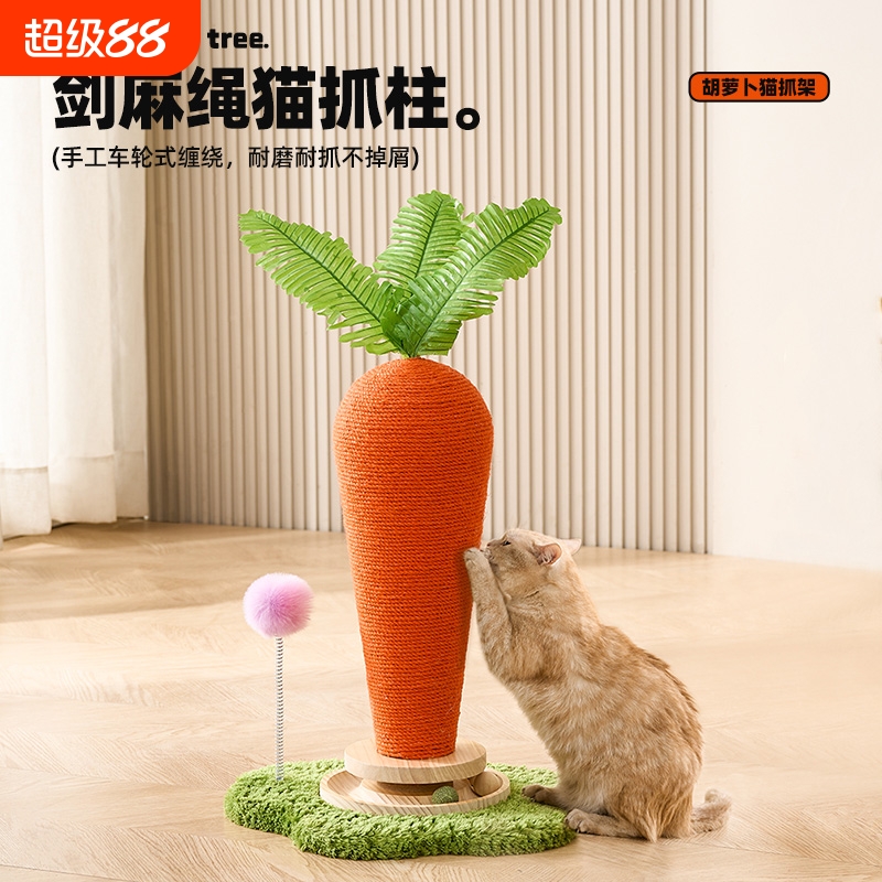 剑麻猫抓柱胡萝卜猫抓板猫爬架耐磨不掉屑立式抓板磨爪器玩具逗猫