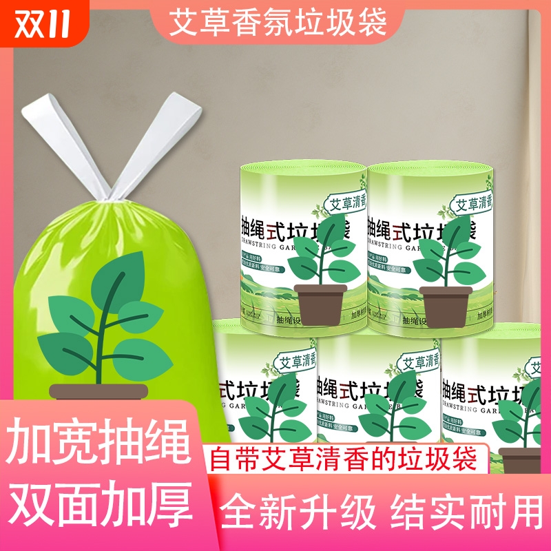 艾草香氛加厚抽绳大号特厚家用垃圾袋手提式自动收口垃圾清洁袋子