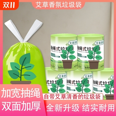 艾草香氛加厚抽绳大号特厚家用垃圾袋手提式自动收口垃圾清洁袋子