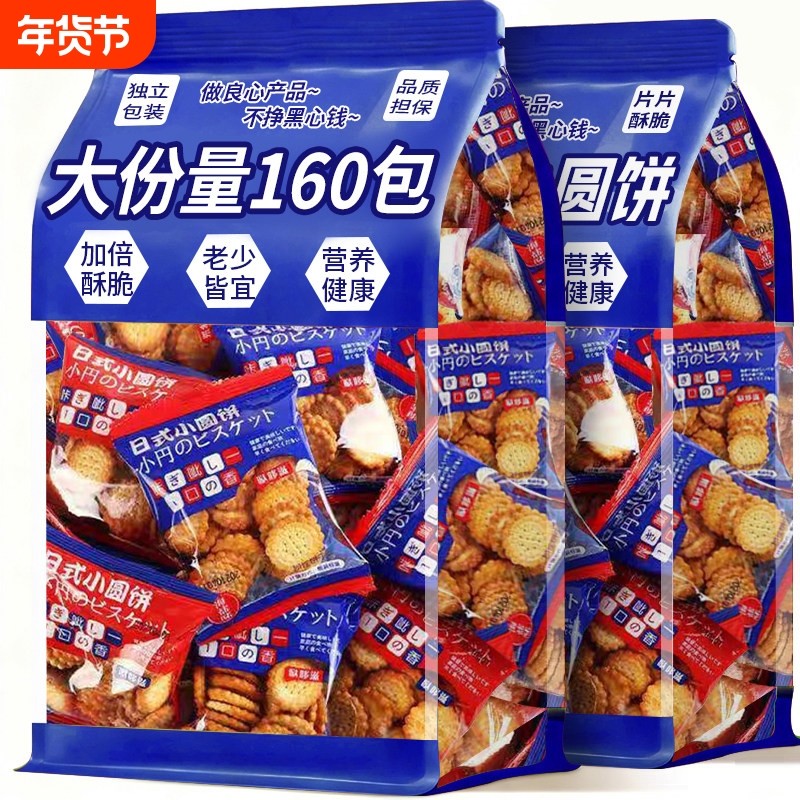 日式小圆饼整箱海盐小饼干零食小包装好吃的曲奇代餐饼干健康散装,零食/坚果/特产,韧性饼干,淘宝优惠券,粉丝福利购,淘宝优惠卷