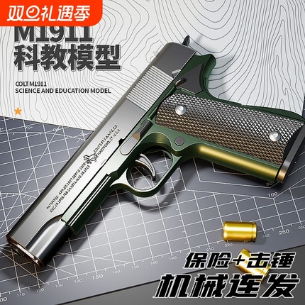 M1911软弹枪儿童玩具枪抛壳机械连发空挂G17格洛克手抢可发射六一