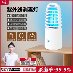 可充电紫外线臭氧消毒灯便携家用酒店除螨除异味灭菌灯 益辰便携式