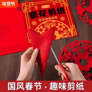 新年儿童DIY手工窗花纸幼儿园中国风卡纸春节剪纸折纸简单纸张