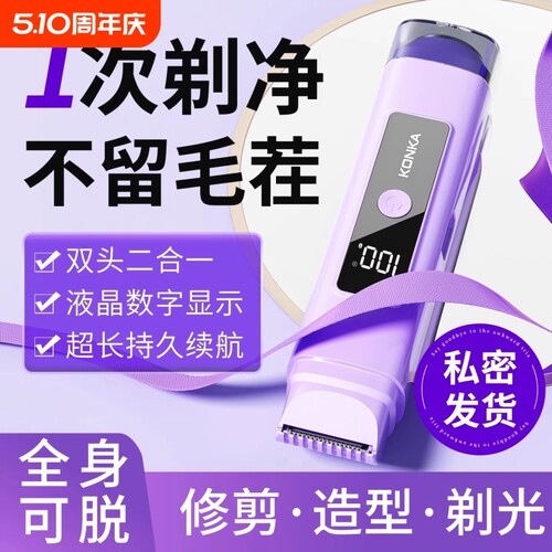 康佳电动剃毛器女士私处私密二合一安全刮毛刀轻松脱除腋毛腿毛