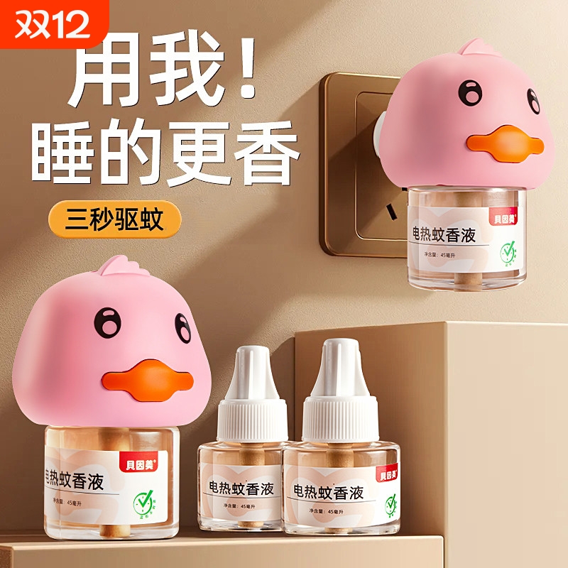 贝因美儿童电热蚊香|千人加购