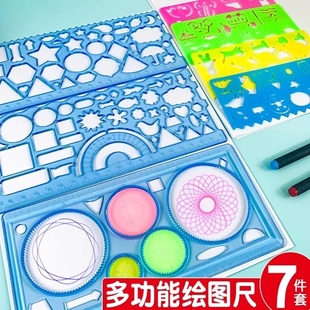 多功能万花尺绘图摸板尺子套装 小学生专用手抄报模板几何波浪尺子