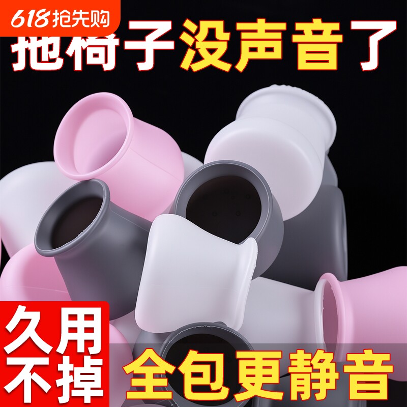 椅子静音脚垫凳子脚套硅胶耐磨防滑垫桌椅桌子桌腿餐椅保护套餐桌