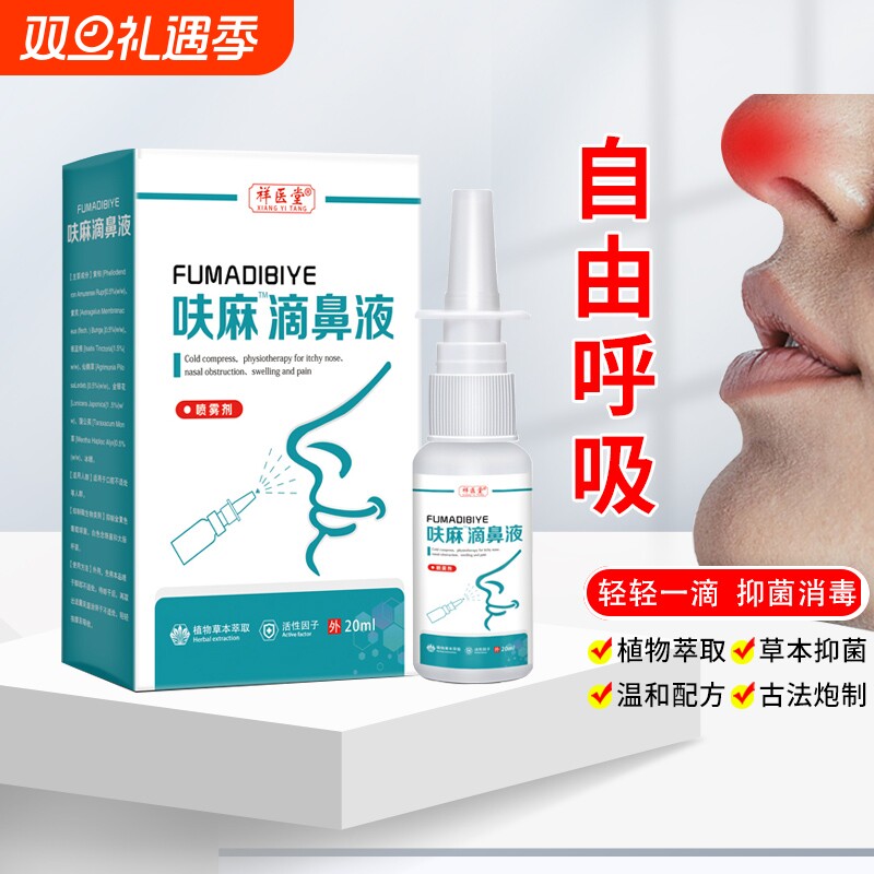 【药房同款】呋麻滴鼻滴液小儿儿童成人过敏性鼻痒滴剂官方正品
