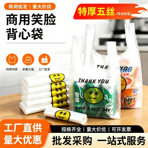 透明笑脸袋塑料袋批发外卖打包袋