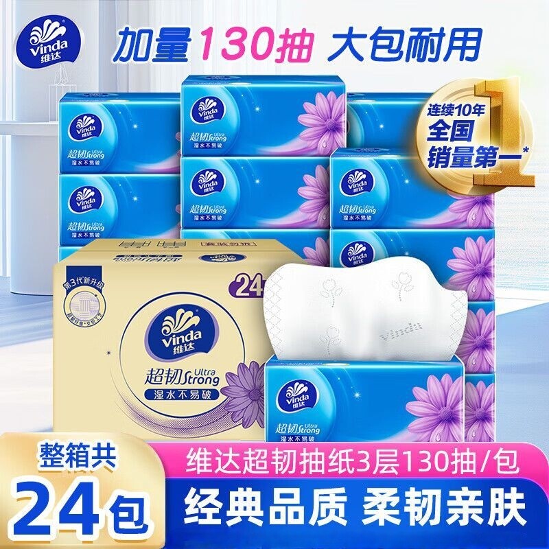 维达纸巾抽纸整箱130抽24包大包家用实惠装餐巾纸卫生纸面巾纸抽