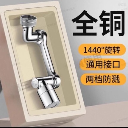 机械臂万向水龙头可旋转出水嘴延伸洗脸盆起泡器接头防溅神器摇臂