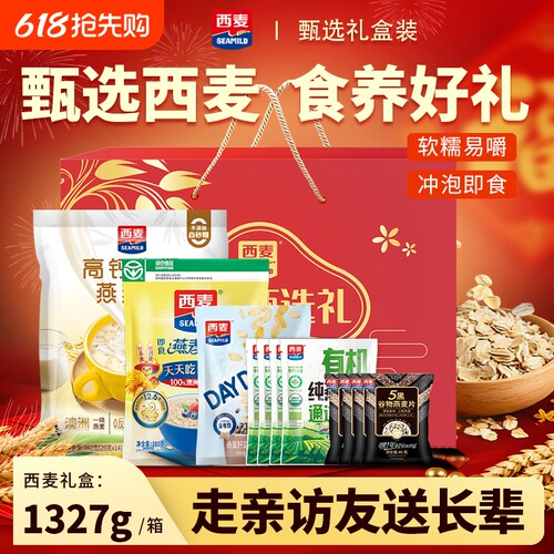西麦燕麦甄选礼盒1327g早餐即食膳食纤维谷物营养代餐节日送礼品