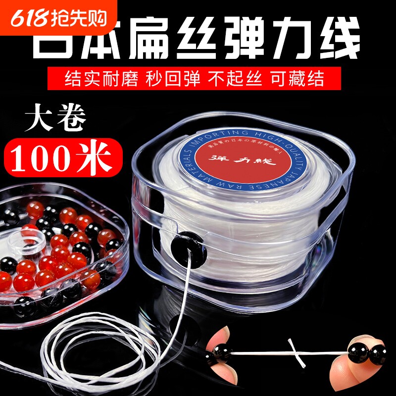进口扁丝弹力线耐磨佛珠文玩线水晶手串弹力绳穿珠子的手链松紧线