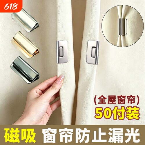 磁吸纽扣式窗帘遮光扣磁性固定扣宿舍遮光防漏光蚊帐闭合免钉免缝