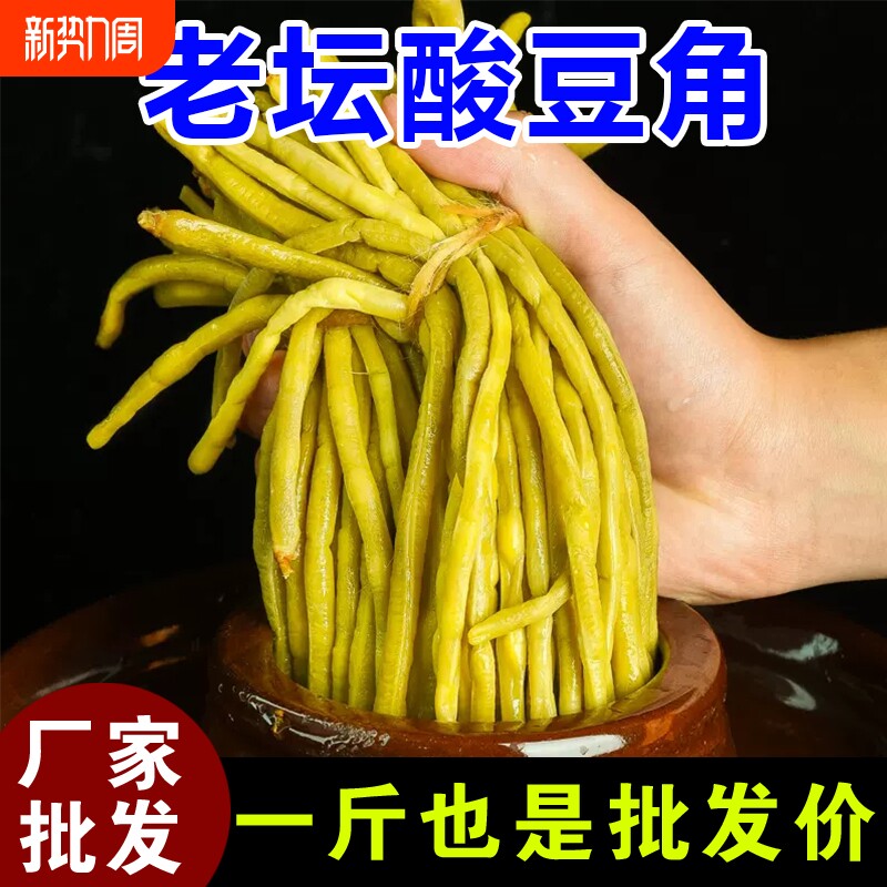 贵州农家新鲜美食泡豇豆下饭菜腌缸豆咸菜泡菜腌制袋装老坛泡豇豆