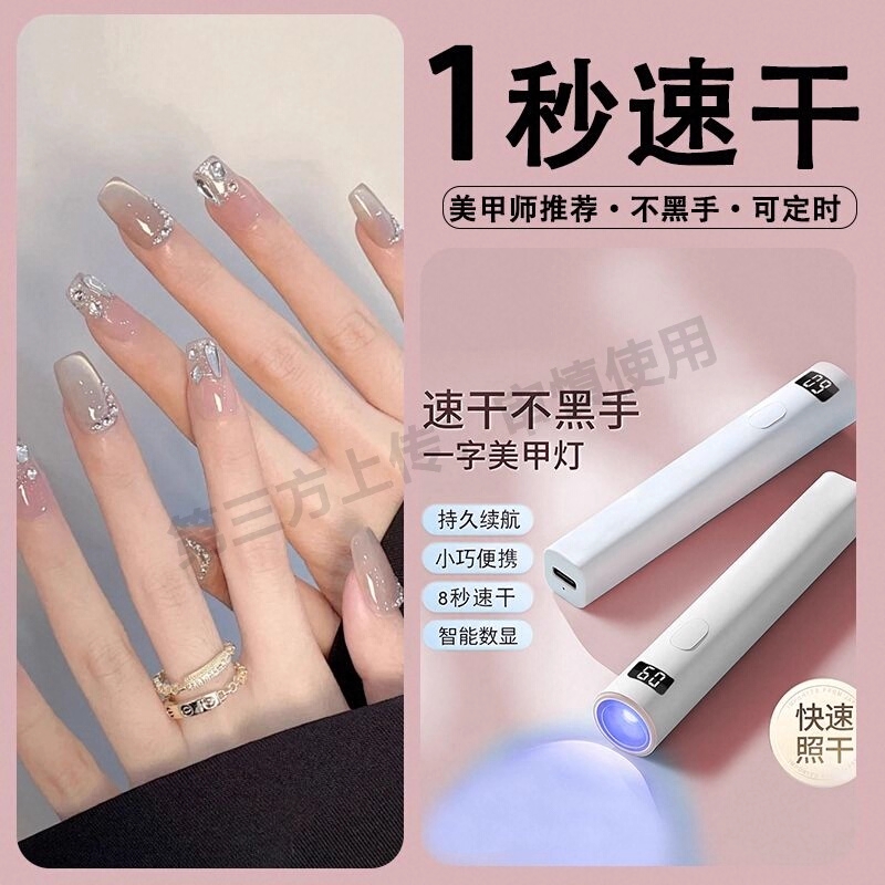 美甲一字灯小型迷你手持便携光疗灯照灯不黑手指甲油胶速干烤灯