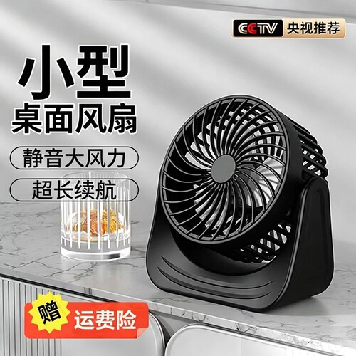 桌面小风扇2026新款超静音小型便携式无声电扇学生宿舍床头办公室工位台usb充电便携迷你小型插电无刷大风力
