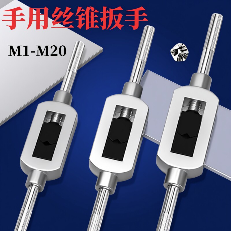 丝锥丝攻扳牙绞手用套装螺丝攻牙扳手手动攻丝器钻头套丝五金工具