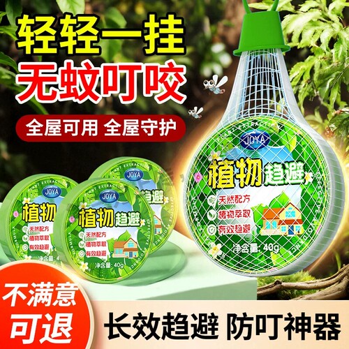 2026新款驱蚊神器室内外强力灭去蚊子家用入户门口克驱赶蚊虫星