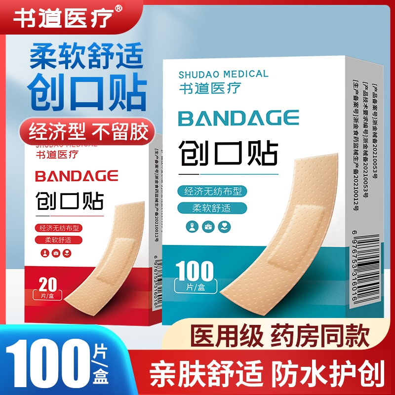 医用级透气创口贴|127人收藏