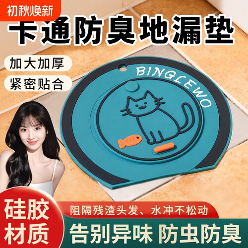 过滤网防臭盖二合一防臭地漏垫硅胶垫下水道防返臭地漏密封盖管道
