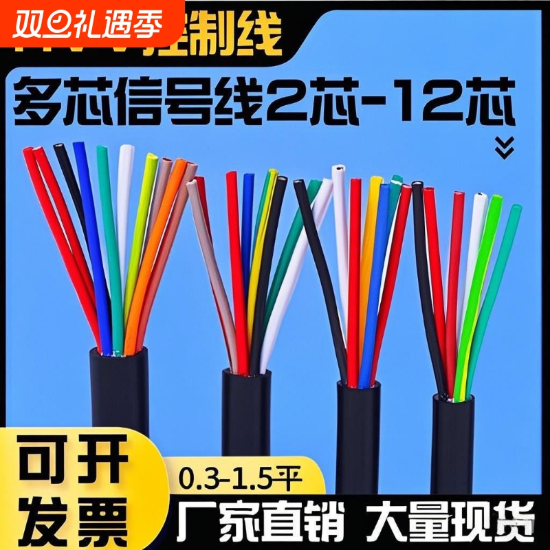 国标RVV多芯控制线信号电缆线