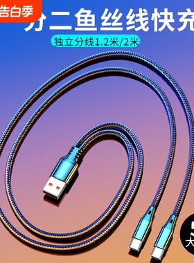 充电线一拖二快充数据线二合一66w超级适用2Typec双华为2个苹果二合一多功能多头双安卓同时充USB车载充电器