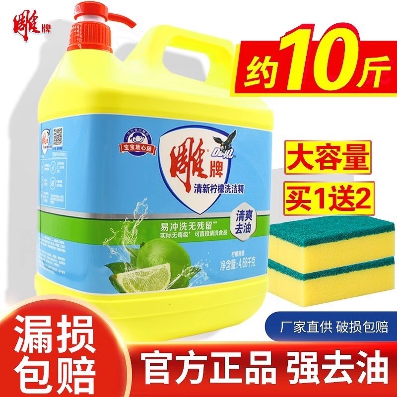 雕牌洗洁精大桶10斤家用正品4.68kg约洗涤剂食品商用餐饮去油