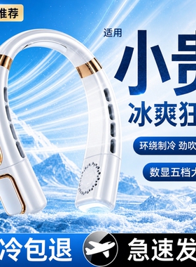 2026新款挂脖风扇便携式USB小风扇挂脖无叶制冷挂颈迷你降温神器