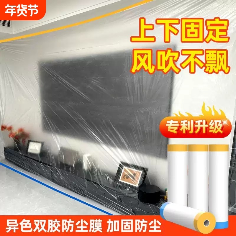 双胶防尘膜防灰尘家具装修家用遮盖保护塑料膜沙发盖布宿舍防尘罩,居家布艺,万能盖巾,淘宝优惠券,粉丝福利购,淘宝优惠卷