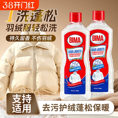 【不蓬松包退】羽绒服洗涤剂